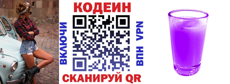 Codein Purple Drank  Кувшиново 